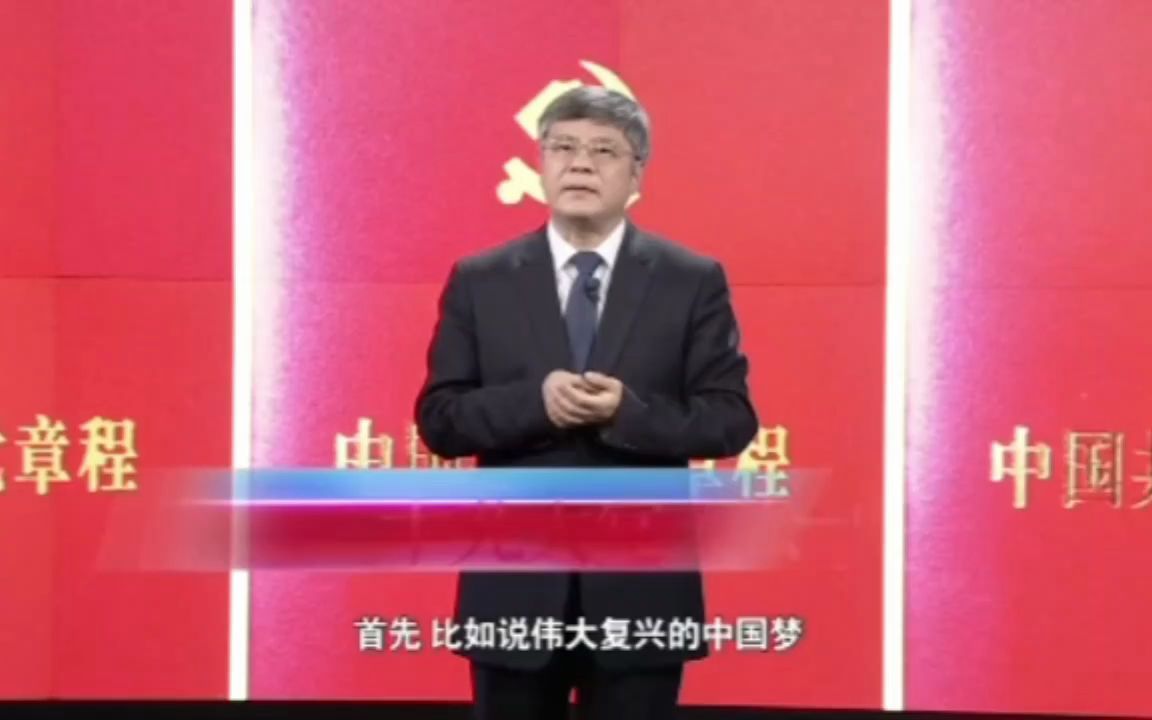 【十九大党章公开课】第二讲:党的指导思想的与时俱进共产党员网哔哩哔哩bilibili