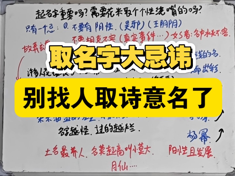 取名字大忌讳!别找人去取那种绕嘴的个性名字了.哔哩哔哩bilibili