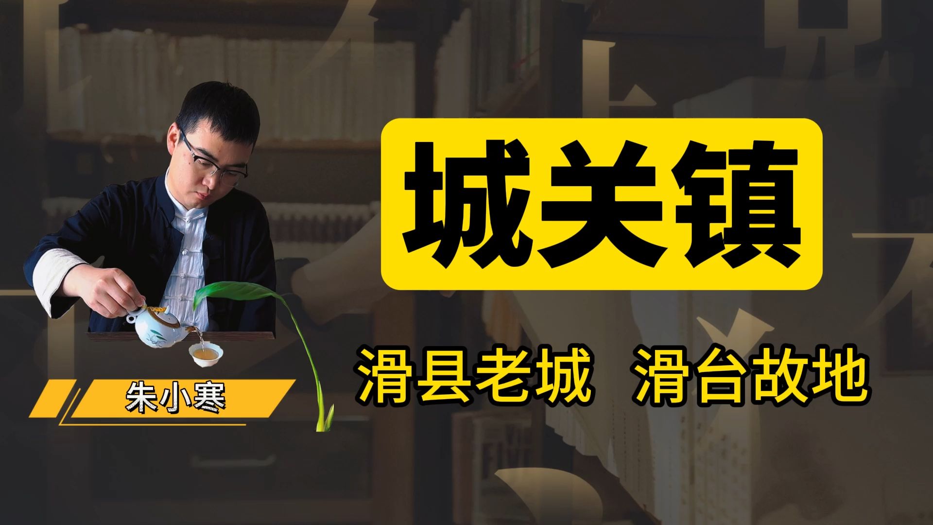 城关镇.滑县老城.滑台故地.古代军事重镇,现在城乡结合部.滑县古城墙,宣防宫遗址,欧阳书院,明福寺塔,天主堂教堂……你了解多少呢?历史...