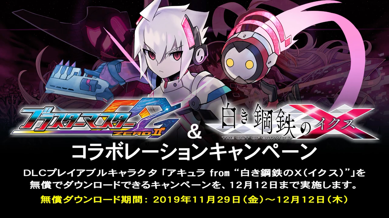 [图]超惑星战记2 Blaster Master Zero2「角色DLC公布 白色钢铁X 阿裘拉参战」