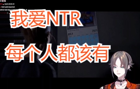 【Mysta/熟】NTR新解,我爱NTR,每个人都该有哔哩哔哩bilibili