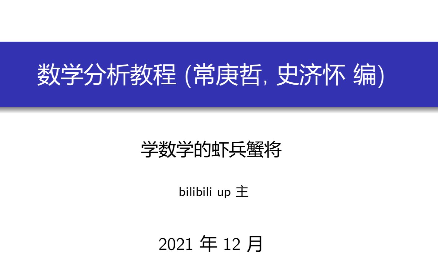 [图]数学分析教程练习题1.4.4