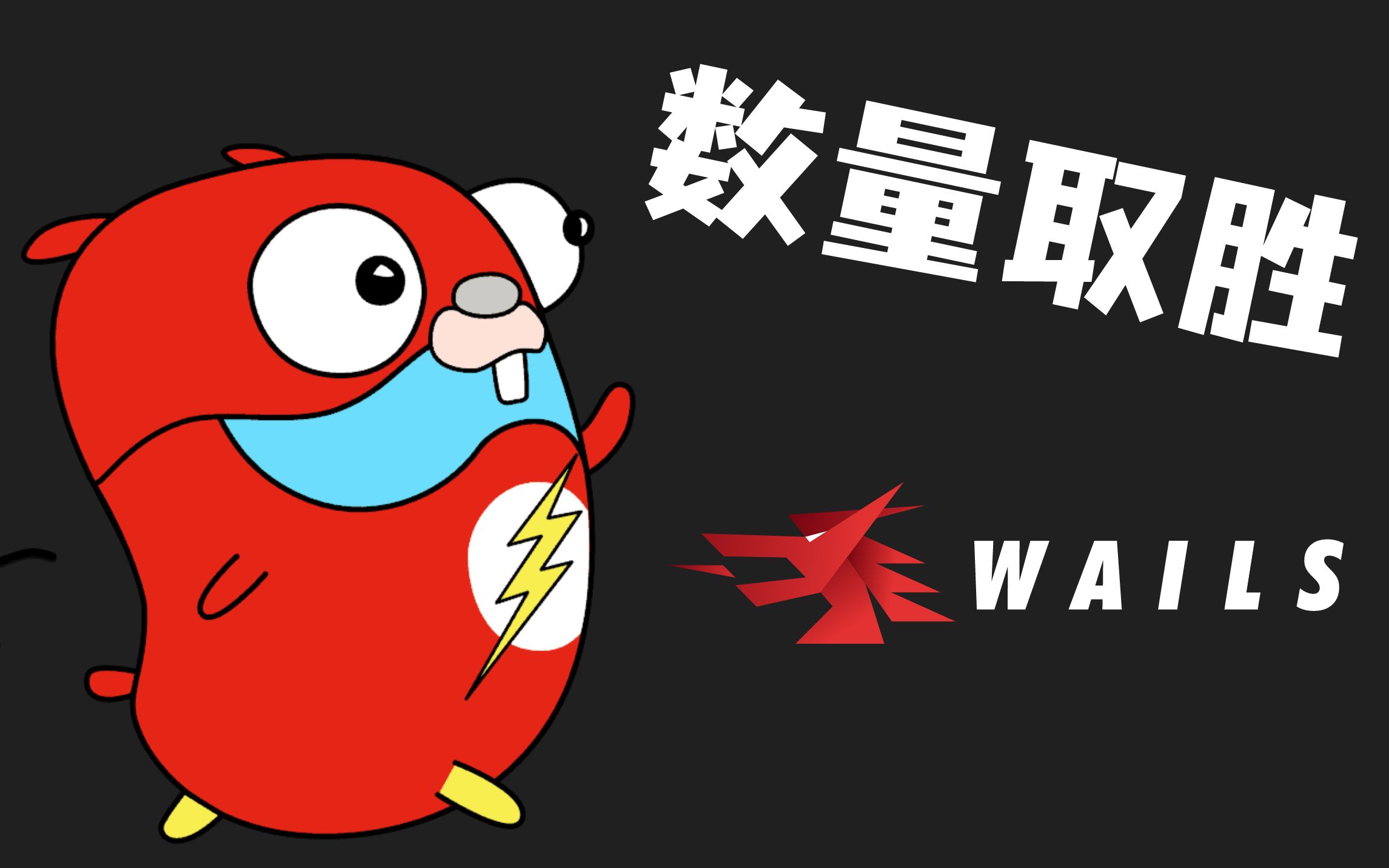 一个让gopher 眼泛泪光的客户端框架:wails哔哩哔哩bilibili