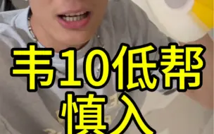 Download Video: 韦德之道10确实好穿，但是低帮慎入！