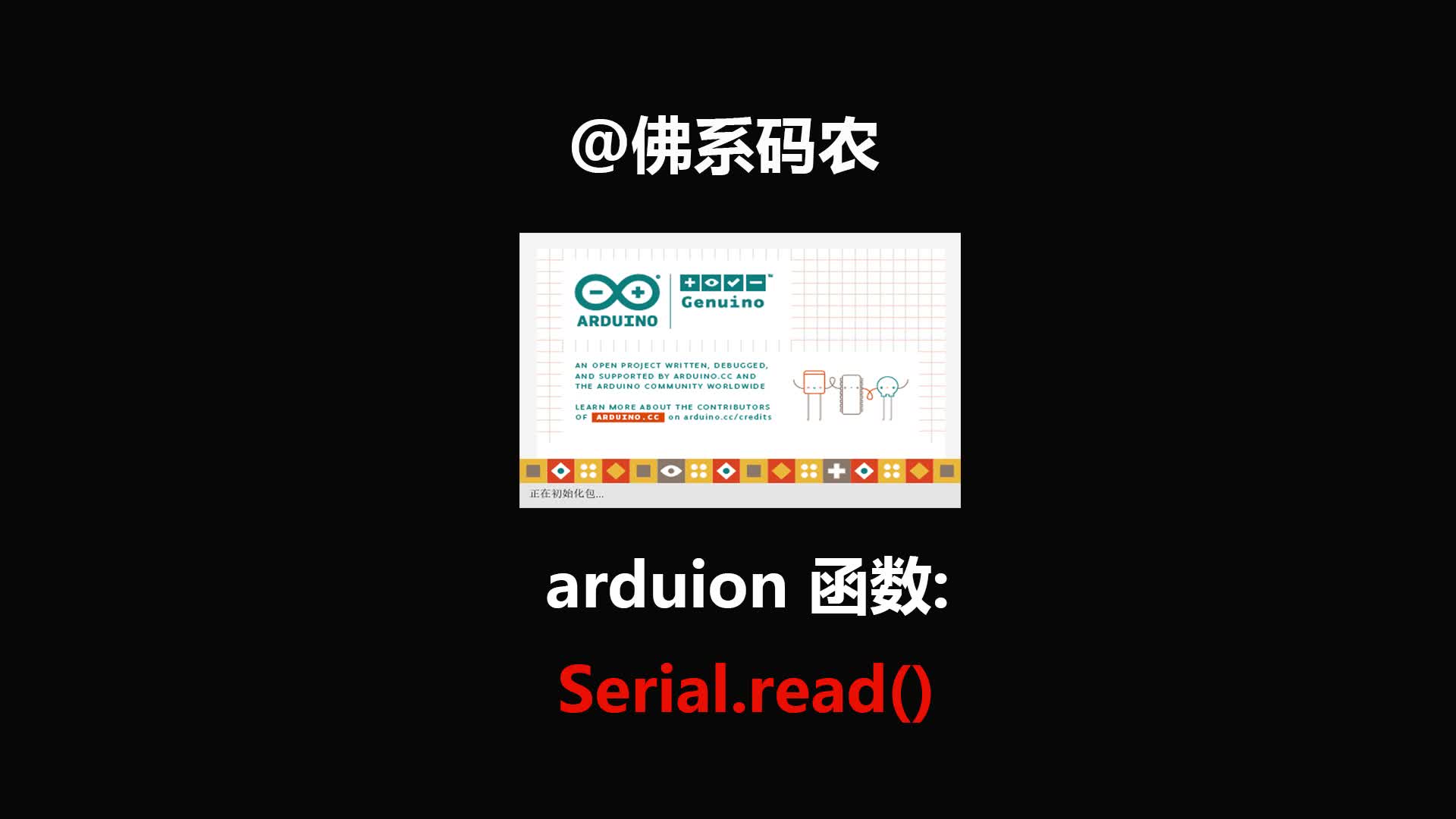 arduino函数 串口 Serial.Read()哔哩哔哩bilibili