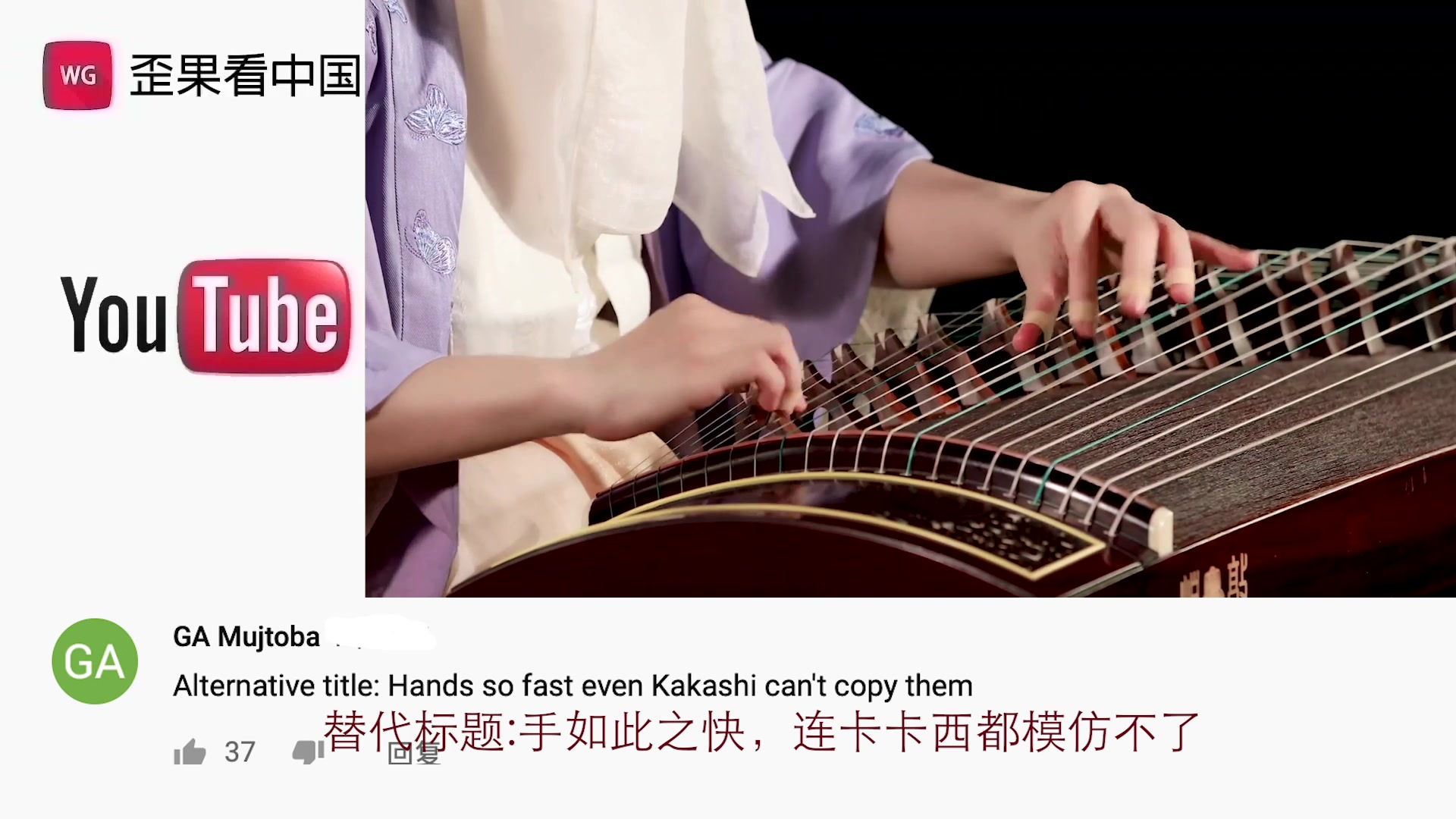 老外看古筝演奏红莲华外国网友这手速比我的网速还快