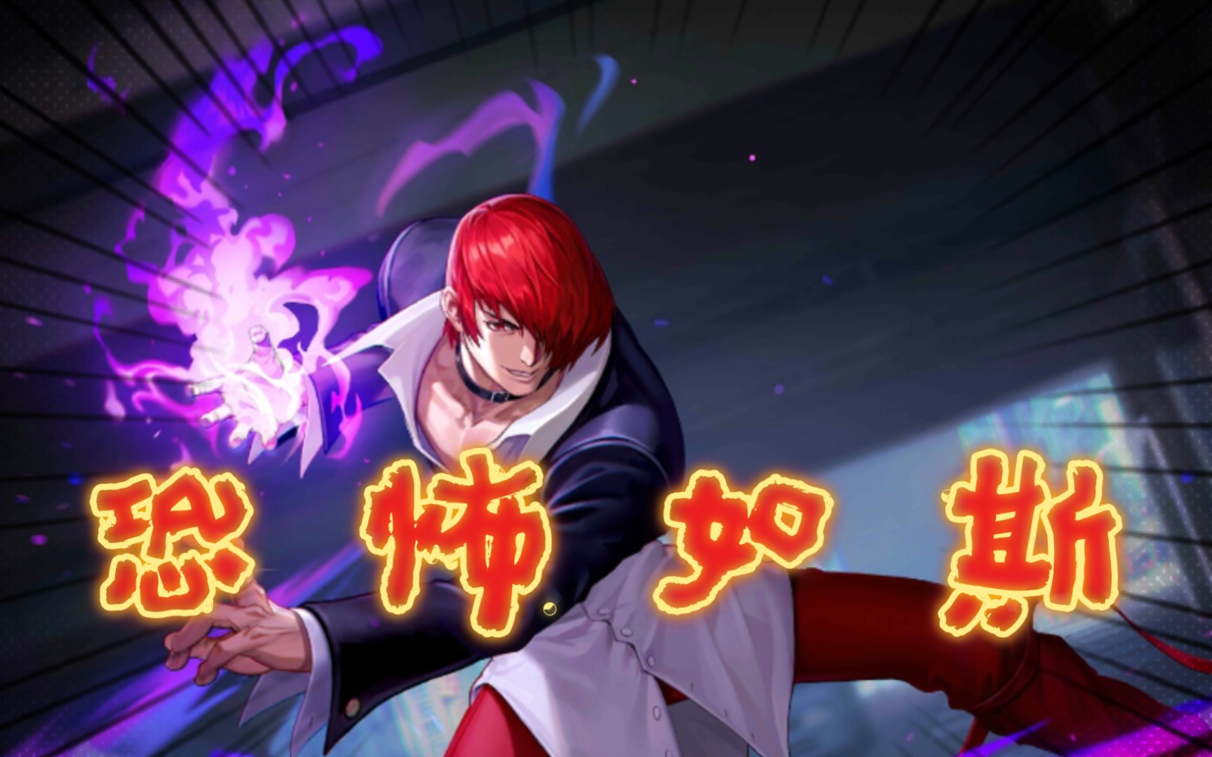 300大作战八神大蛇の灭世之炎八尺琼勾玉の力量