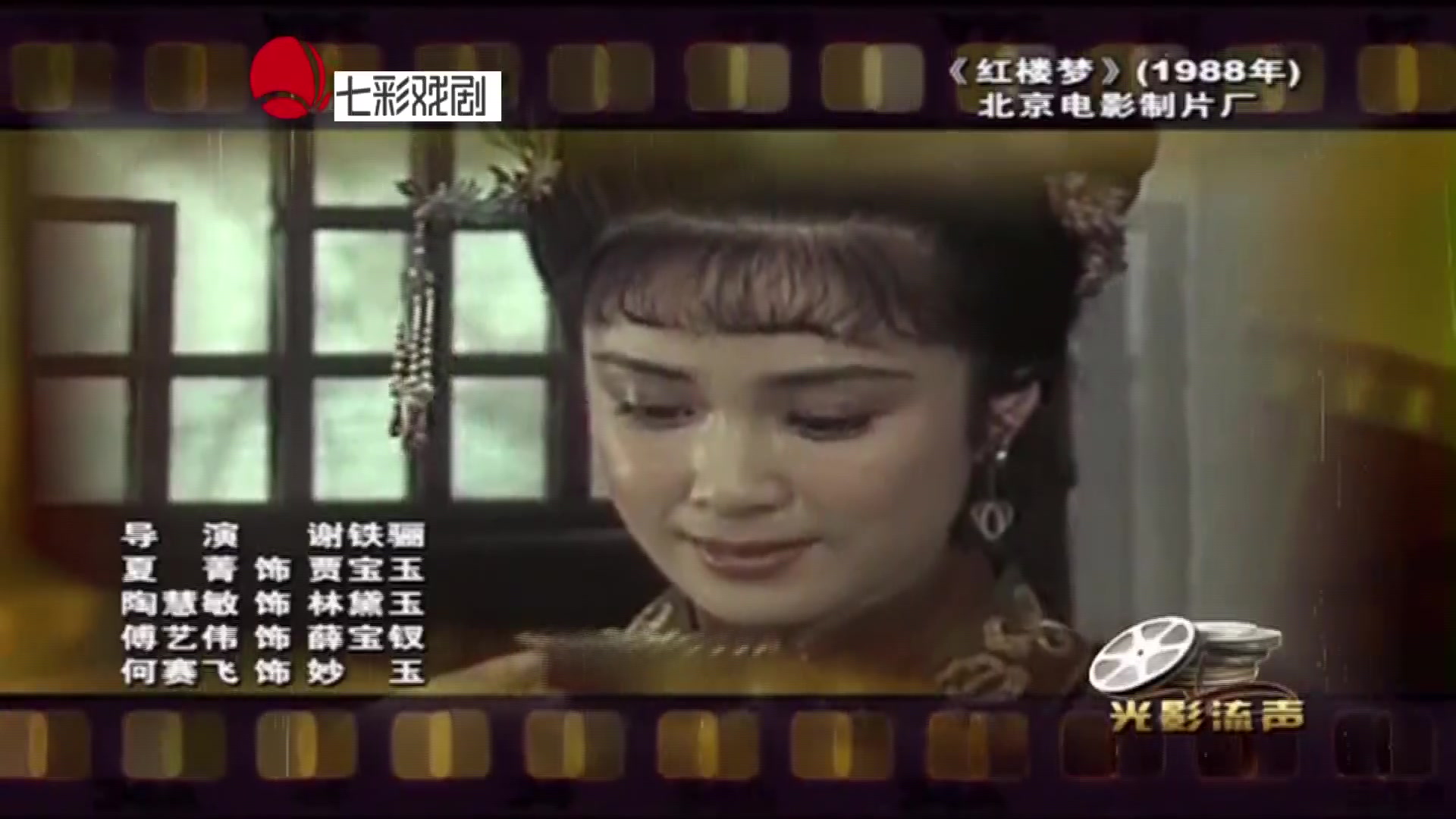 【专题】1988年《红楼梦》北京电影制片厂拍摄 主演:夏菁 陶慧敏 傅艺伟 何赛飞哔哩哔哩bilibili