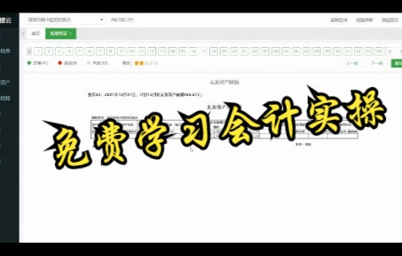 业务43个体户无形资产摊销讲解哔哩哔哩bilibili