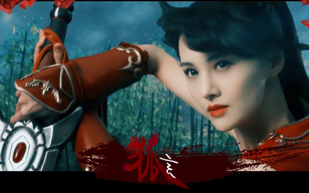 【微微一笑很倾城】【郑爽芦苇微微】狐言——女刀微微