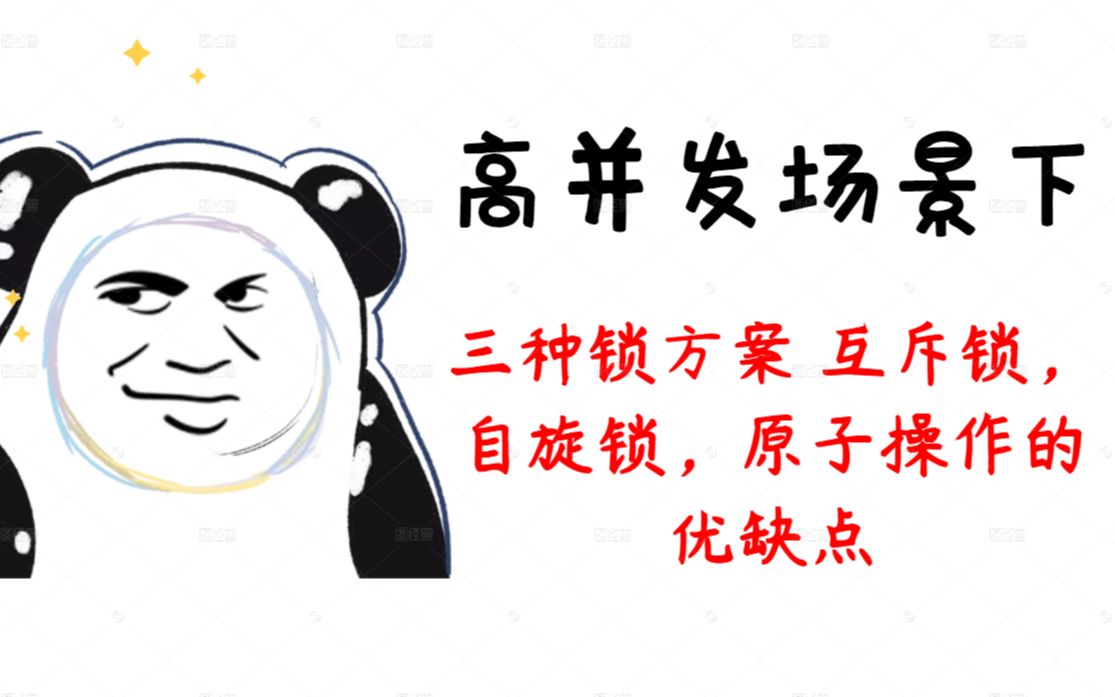 高并发场景下、三种锁方案 互斥锁,自旋锁,原子操作的优缺点丨C++开发丨Linux开发丨后台开发丨Linux服务器开发 丨后端开发丨网络编程丨C++11哔哩...