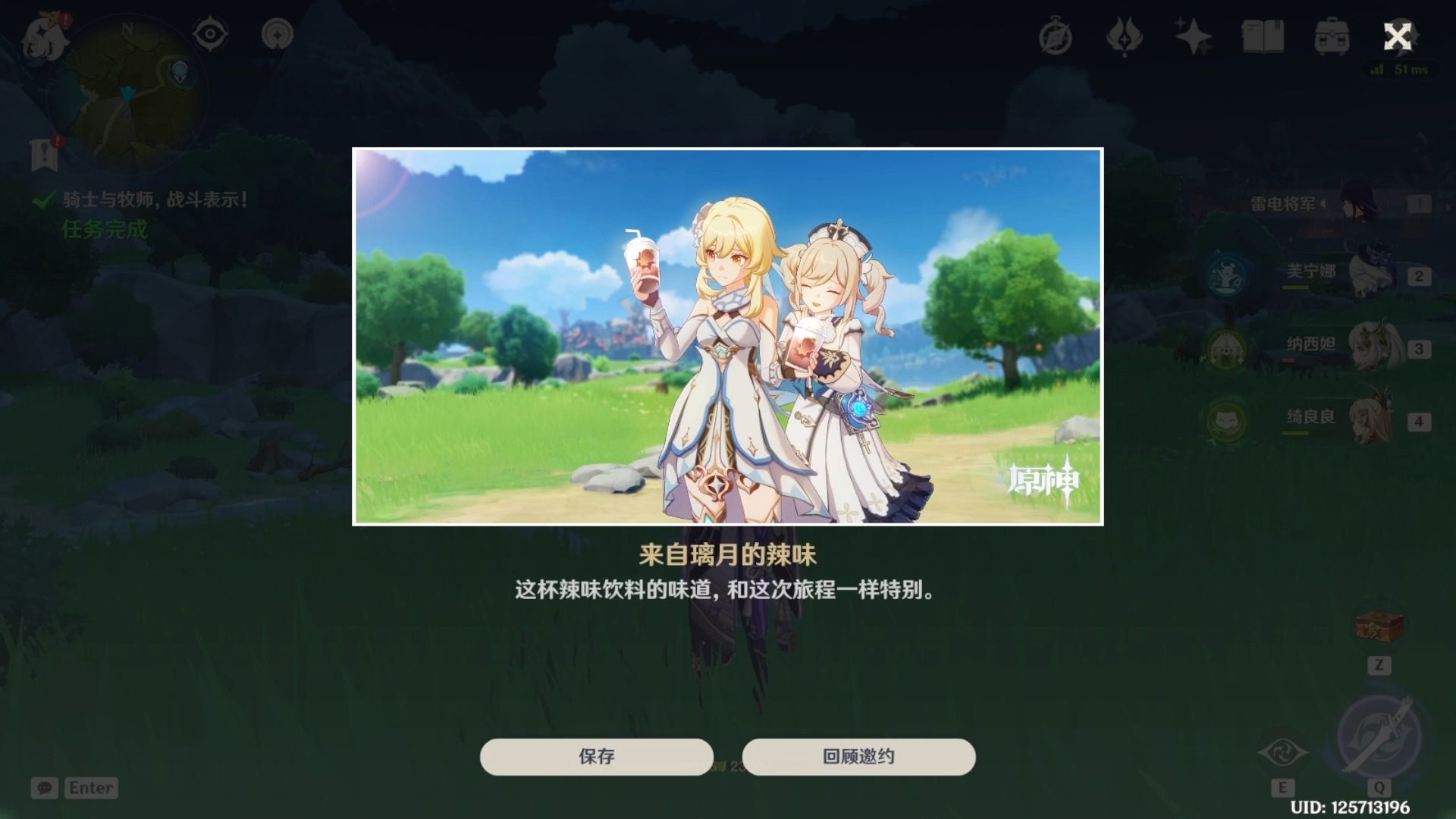 原神 邀约任务 芭芭拉 04 来自璃月的辣味