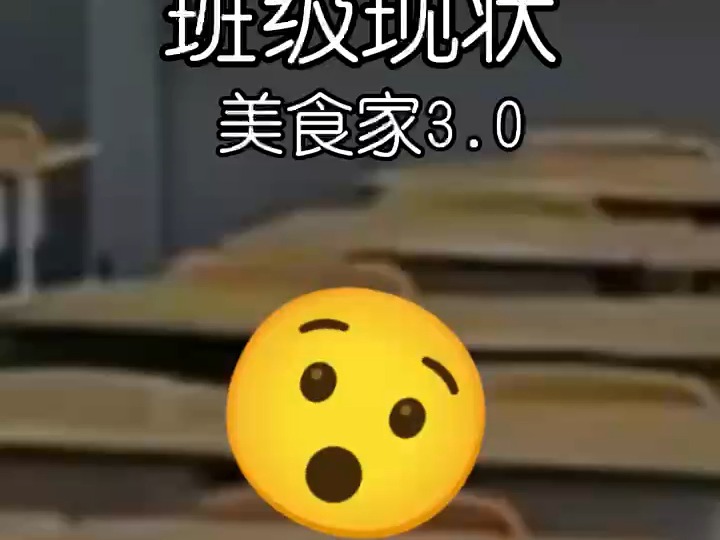 班级现状哔哩哔哩bilibili