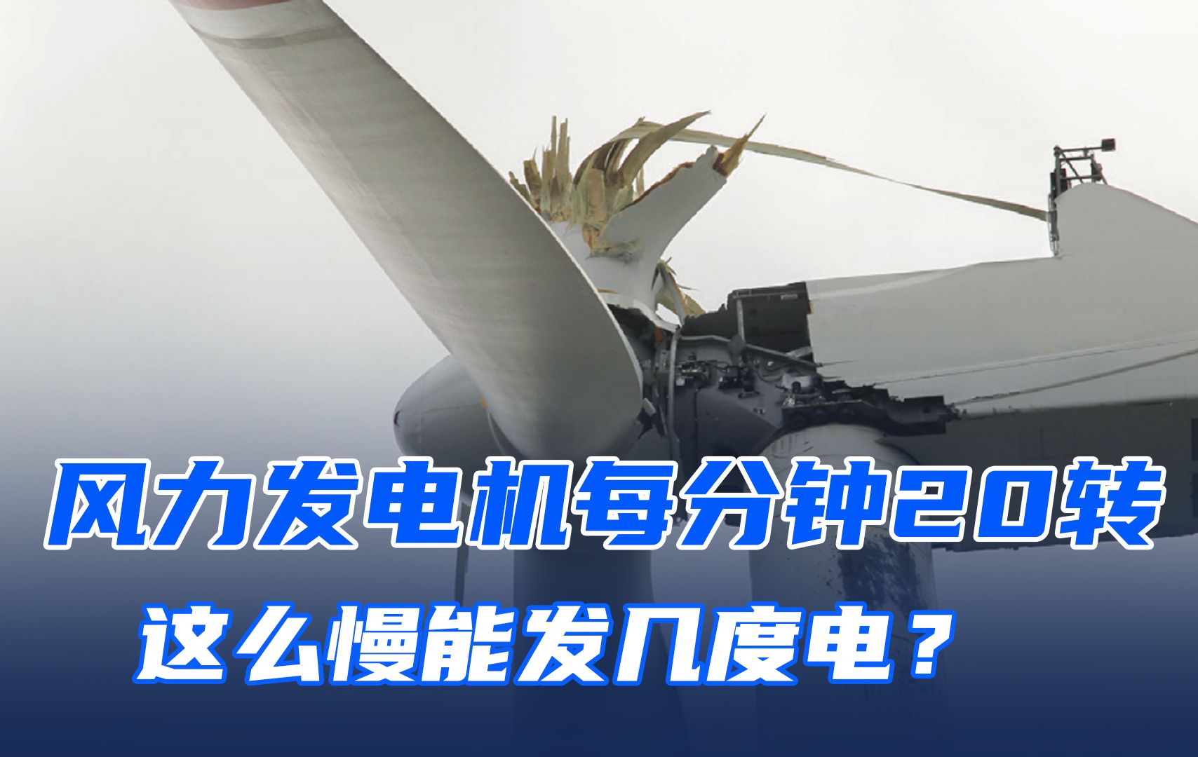  最大的風力發(fā)電機一圈幾度電_最大的風力發(fā)電機一圈幾度電多少錢