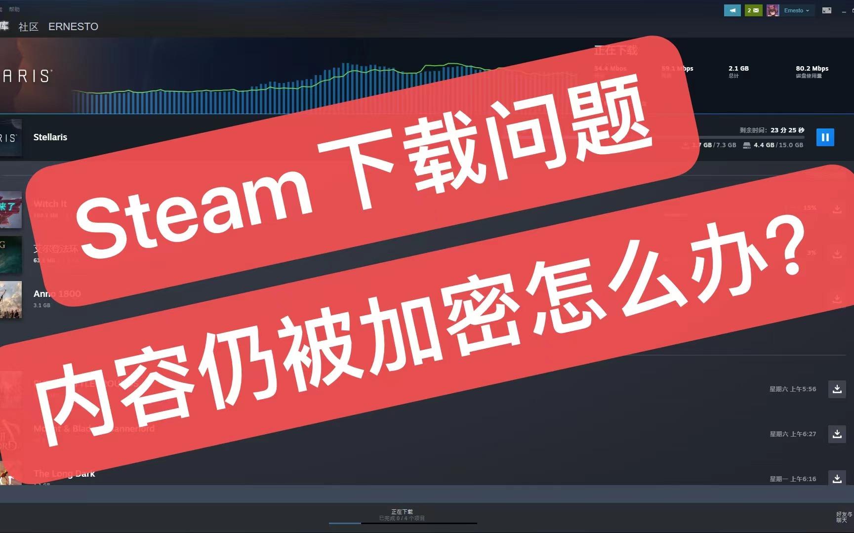 Steam下载 内容被加密怎么办?