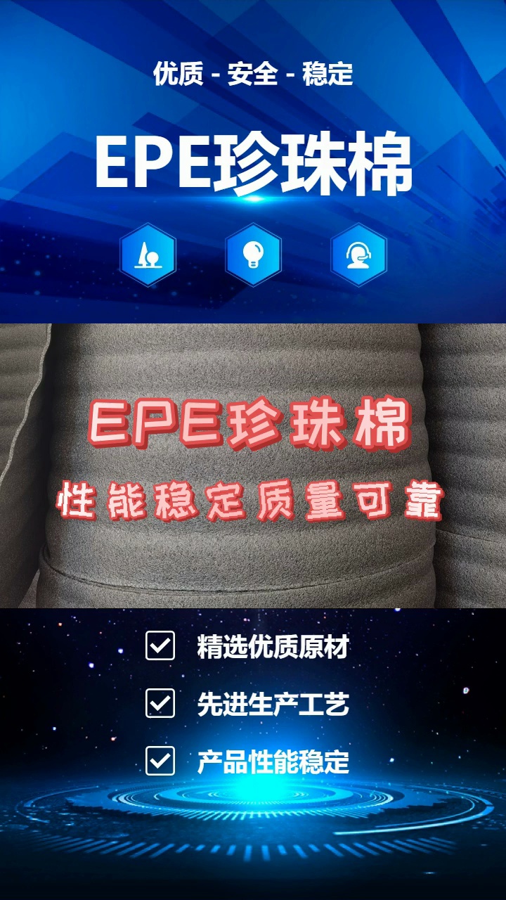 EPE珍珠棉源头厂家,专业生产团队,生产经验丰富,可根据需求进行定制 #隔热珍珠棉 #隔热珍珠棉销售 #隔热珍珠棉制造哔哩哔哩bilibili