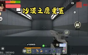 Descargar video: （母牛世界）沙漠之鹰重置演示 对COD19拙略的模仿（