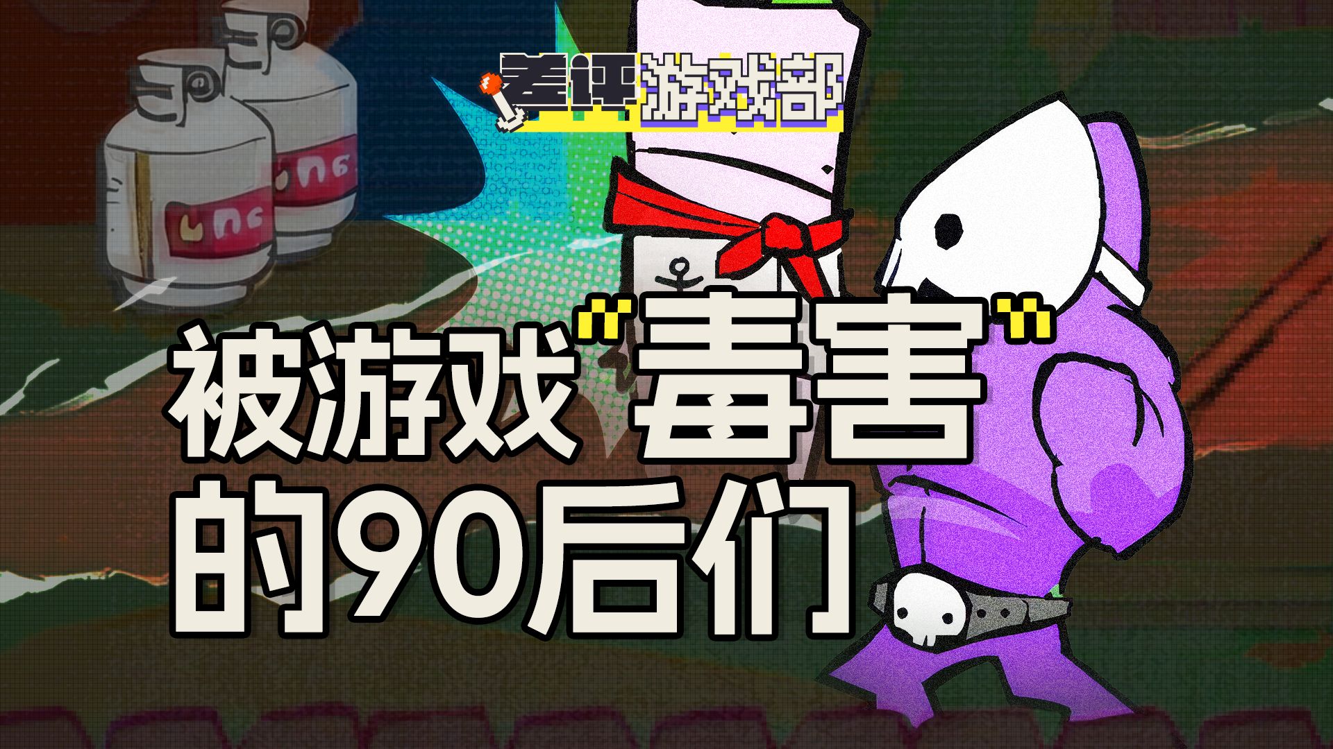 为什么说，90后玩家是最特殊的一代？