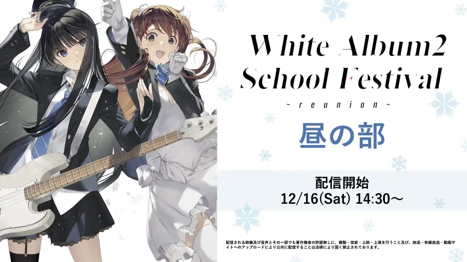 半熟肉/白色相簿】2023 WHITE ALBUM2 学園祭～reunion～夜_哔哩哔哩_ 