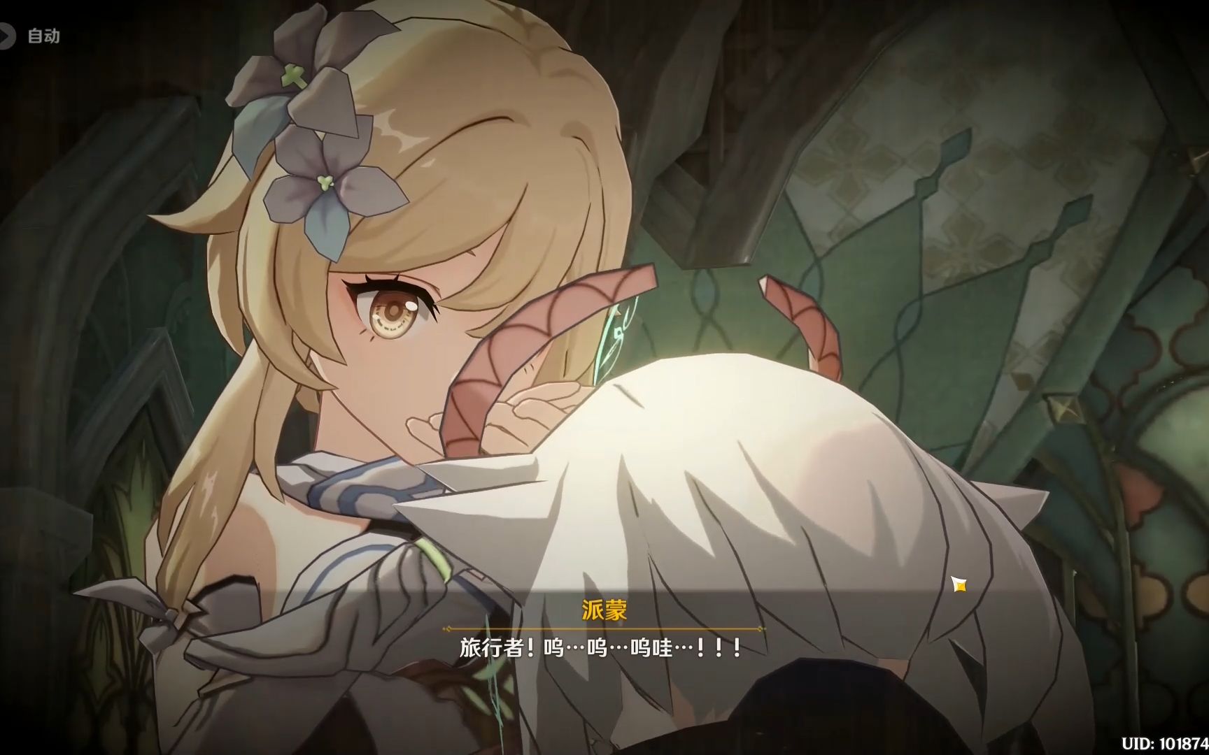 爷不小心让小派蒙哭了,真是罪过啊