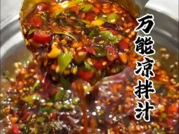 Tải video: 7星级酒店凉菜间的“万能凉拌汁”不管拌啥蘸啥都好吃！