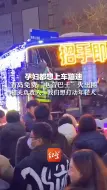 Télécharger la video: 孕妇都想上车蹦迪 青岛免费“电音巴士”火出圈 相关负责人：我们想打动年轻人