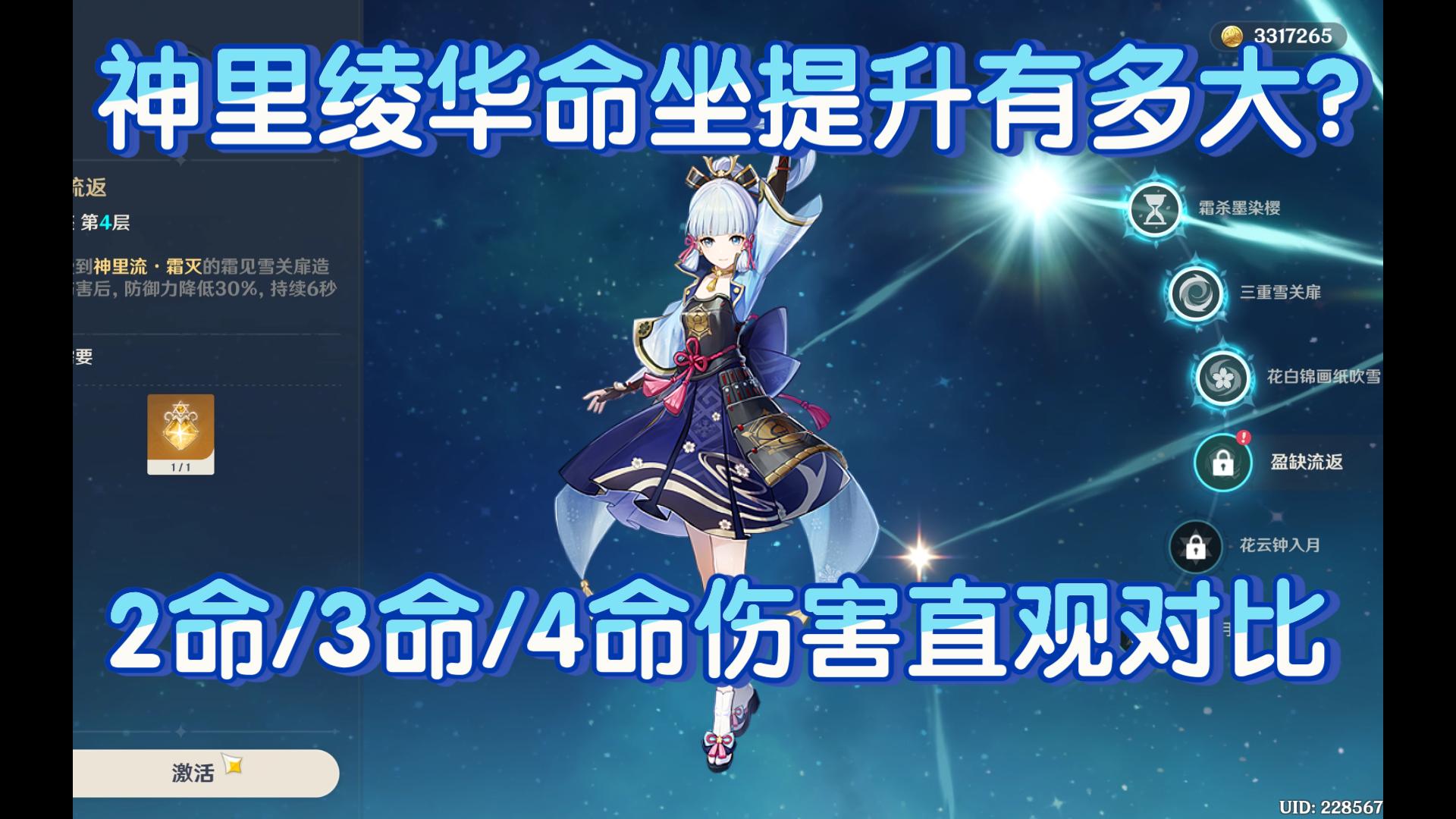 【原神】神里绫华命坐提升有多大?2命/3命/4命伤害直观对比!
