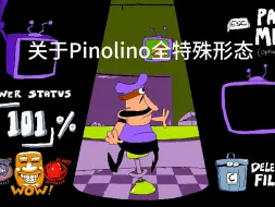 Download Video: Pinolino全特殊形态