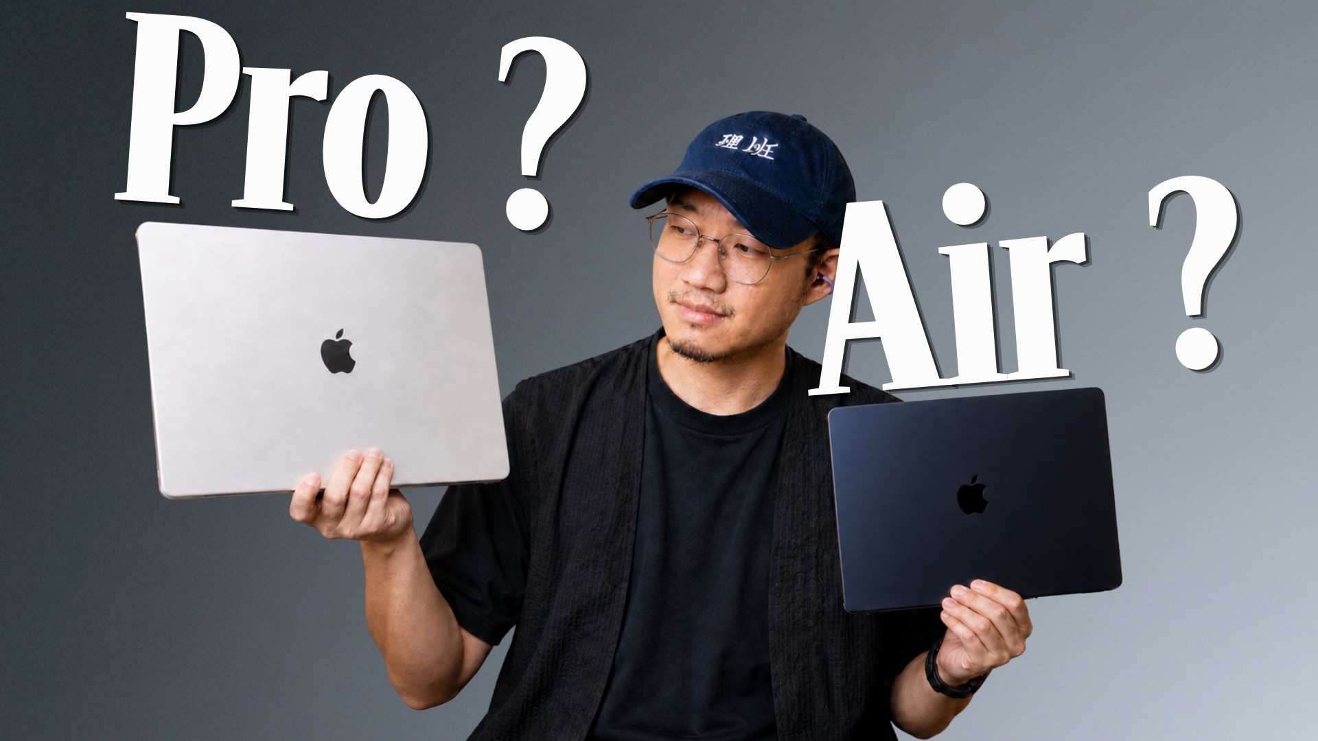 一次讲明白MacBook该选Air还是Pro