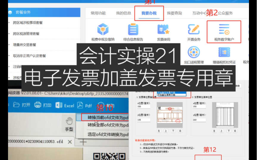 会计实操21|电子发票加盖发票专用章哔哩哔哩bilibili