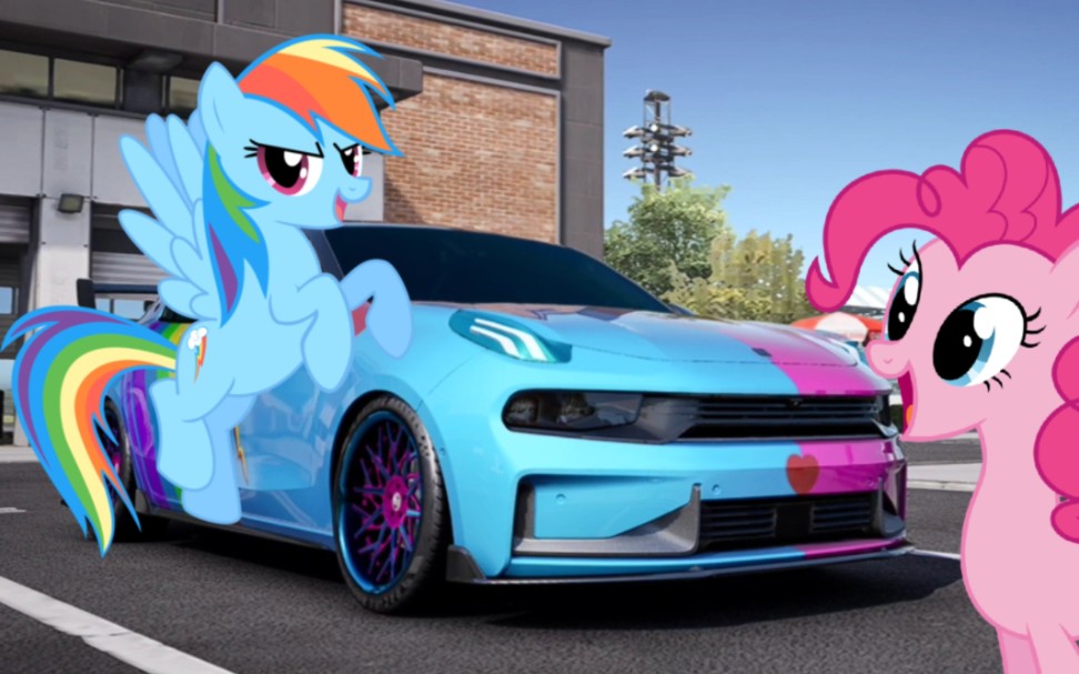 [小马宝莉mlp/巅峰极速]云宝/碧琪 恶作剧组痛车 领克03