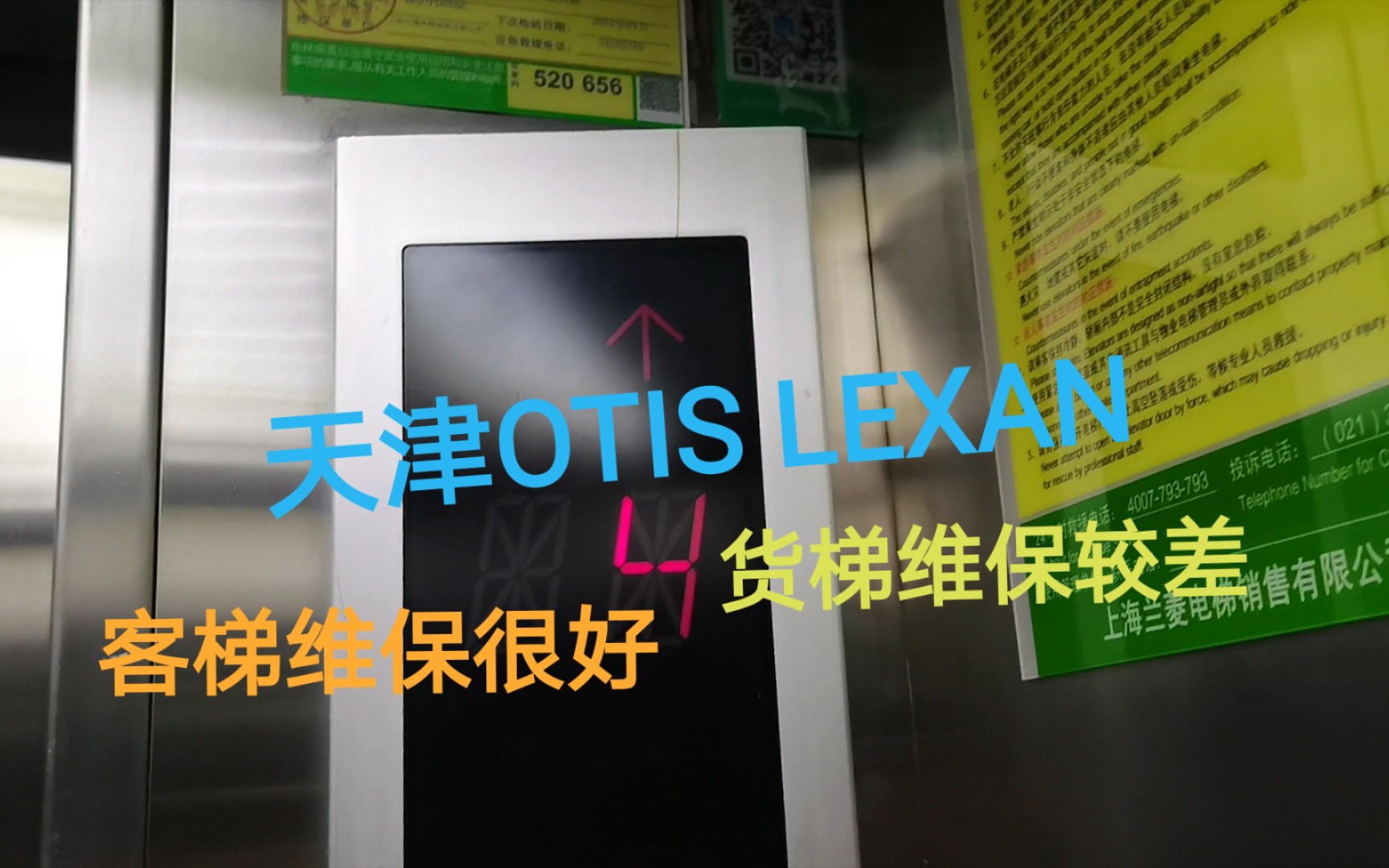 上海富都广场电梯【维保很好的OTIS LEXAN客梯】哔哩哔哩bilibili