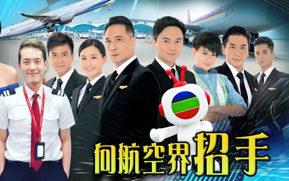 tvb搞《冲上云霄》选秀反响热烈 难道又要炒冷饭?_哔哩哔哩_bilibili