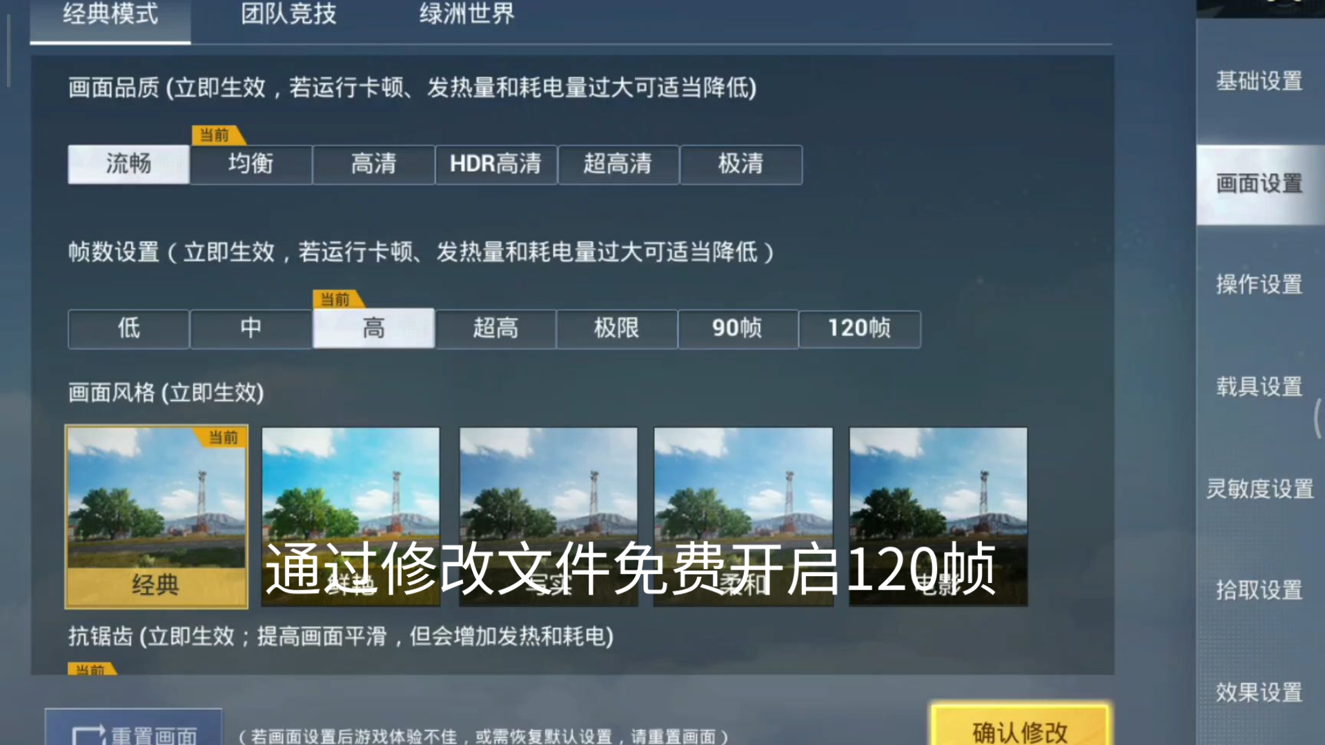 PUBGTool90帧应该注意什么？