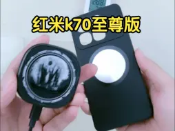 Télécharger la video: 红米k70至尊版磁吸均热壳成品展示配合磁吸散热器