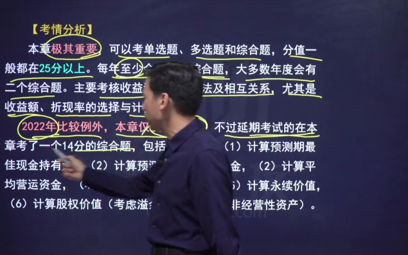 资产评估实务2收益法在企业价值评估中的应用考情分析哔哩哔哩bilibili