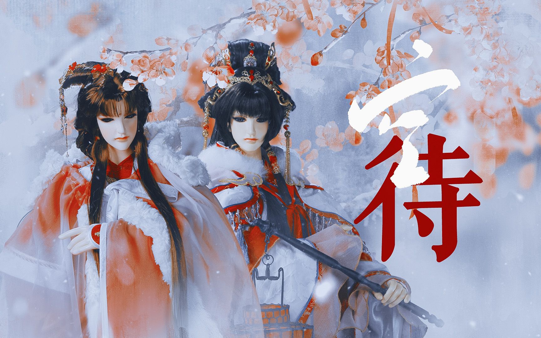 【霹雳‖风采铃*算雪】风逐雪行,雪融风中