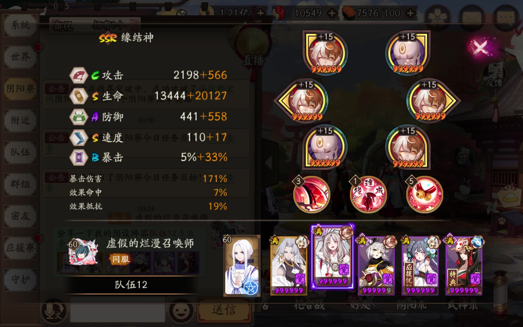 阴阳师-茶几蟹姬群攻永远嘀神