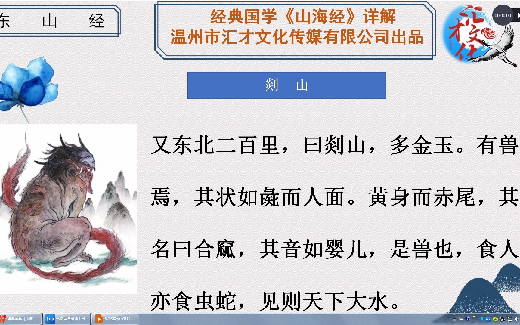 经典国学《山海经》详解东山经之剡山136哔哩哔哩bilibili