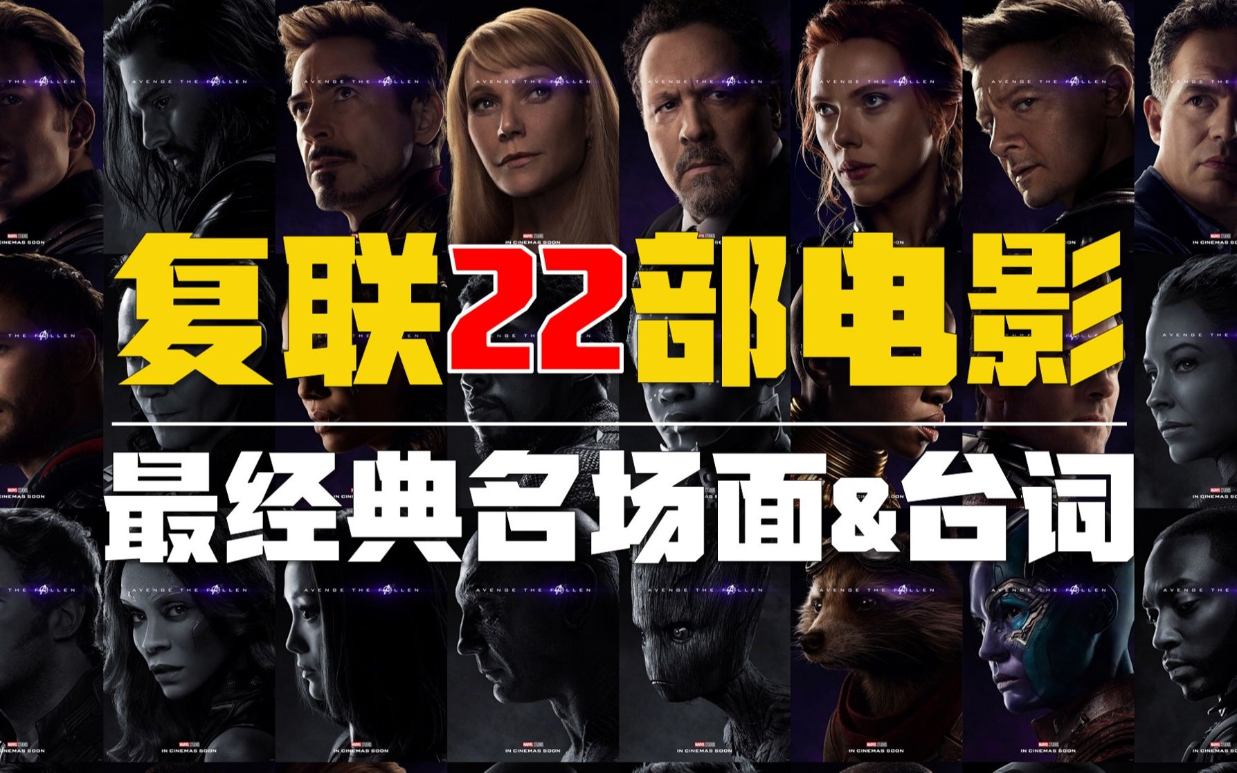 复联上映10周年!22部电影,最经典名场面&台词整理哔哩哔哩bilibili