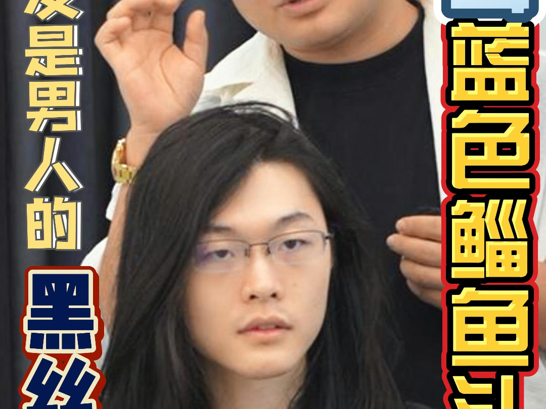 男生必剪发型 蓝色挂耳染鲻鱼头,剪完半年不用剪.