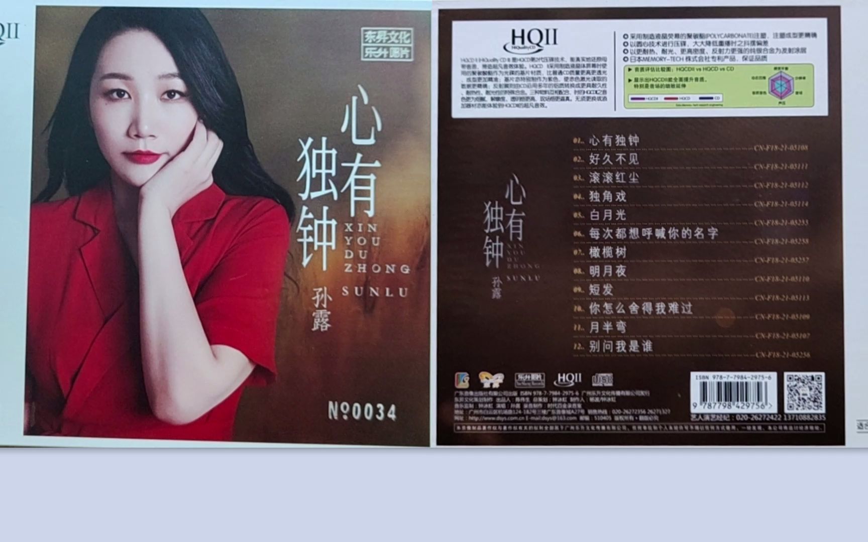 孙露《心有独钟》HQ2原版CD低速原抓 [WAV+CUE]哔哩哔哩bilibili