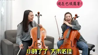 挑战15分钟学大提琴！江老师要到美国考乐团了？by CelloKoko柯柯来了