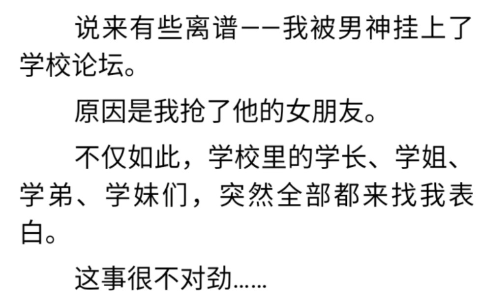 扬扬得意小月老|专属红线|说来有些离谱——我被男神挂上了学校论坛.原因是我抢了他的女朋友.哔哩哔哩bilibili