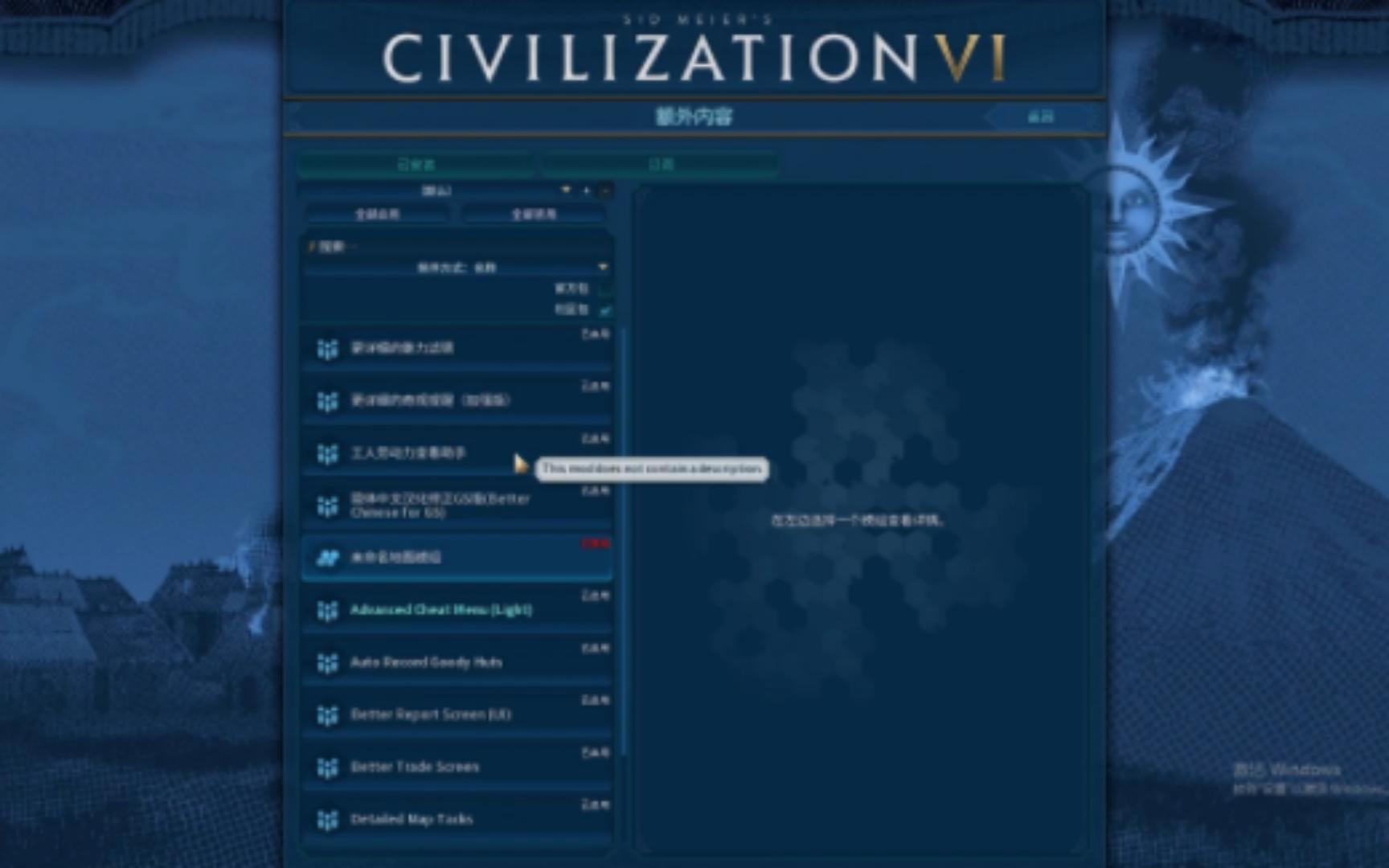 文明6实用MOD文件懒人包分享,epic学习版都可以用哔哩哔哩bilibili
