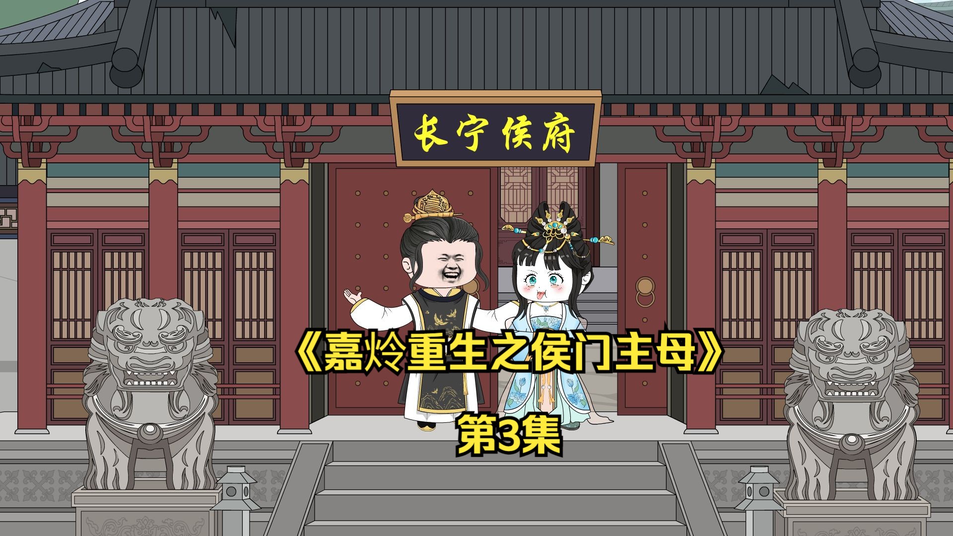 侯门主母木
