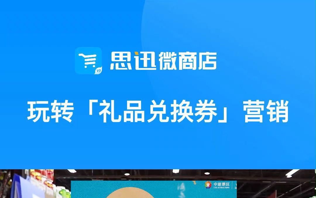 思迅收银系软件——如何玩转礼品兑换券哔哩哔哩bilibili