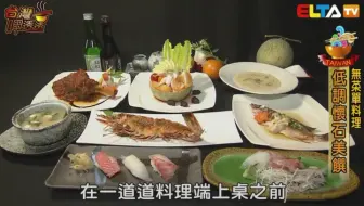 台湾美食 台湾呷透透 海鲜料理7p 哔哩哔哩 Bilibili