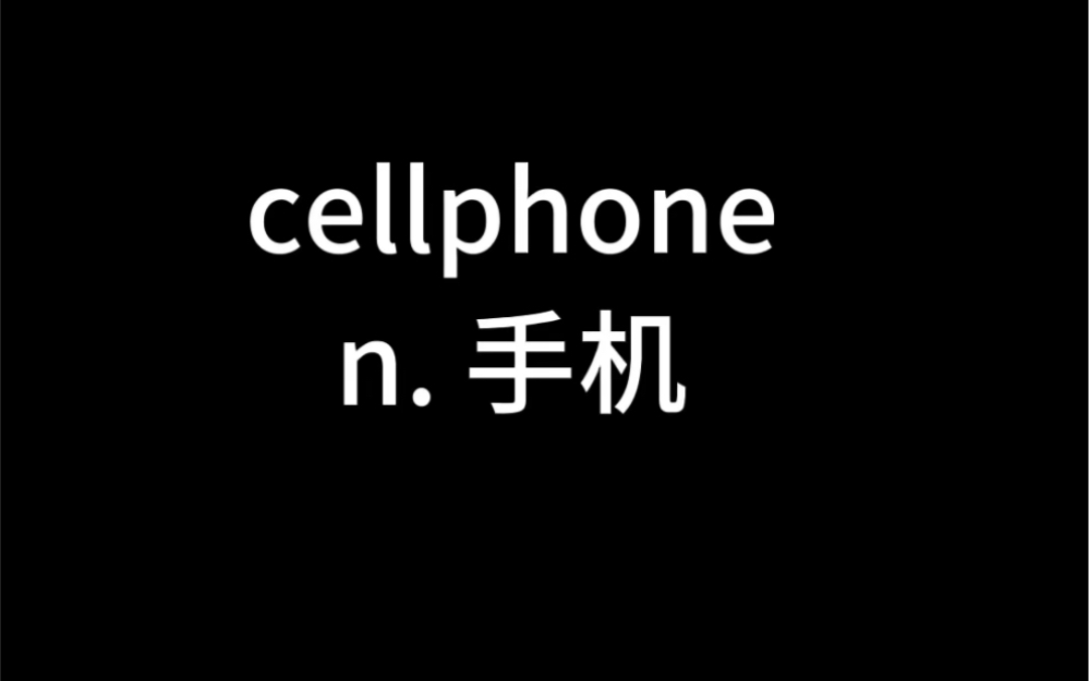 单词cellphone为什么表示“手机”?哔哩哔哩bilibili