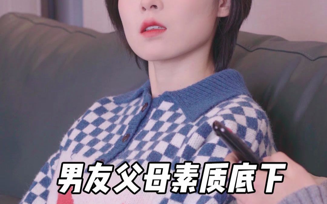 女生第一次去男方家要观察什么?哔哩哔哩bilibili